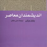 خرید کتاب اندیشمندان معاصر اثر برتران ورژلی از نشر مهرکلام