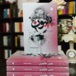 خرید کتاب پاپیون خاکستری نوشته مهسا میرمحمدی از نشر تالیف