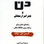 خرید کتاب ذن و هنر امرار معاش اثر لارنس جی بولت از نشر آسیم