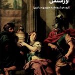 خرید کتاب نمایشنامه اورستس از نشر مهرگان خرد