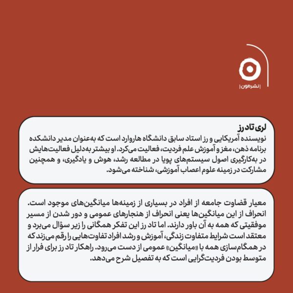 خرید کتاب پایان میانگین اثر تاد رز از نشر مون - تصویر 2