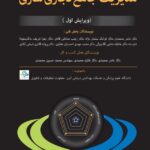 خرید کتاب راهنمای کاربردی مدیریت جامع تجاری سازی از نشر مغز بادام