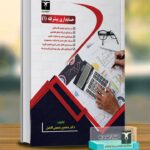 خرید کتاب حسابداری پیشرفته 1 دکتر محسن حسینی الاصل از نشر ترمه