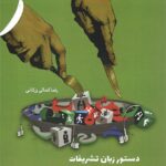 خرید کتاب دستور زبان تشریفات و آداب شغلی اثر رضا کمالی زرکانی