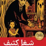 خرید کتاب شغل کثیف اثر کریستوفر مور ترجمه فرزانه رحیمی