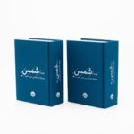 خرید کتاب غزلیات شمس مولانا (2 جلدی) تصحیح بدیع الزمان فروزانفر نشر خوب