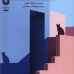 خرید کتاب تمامی تفکرات خود را باور نکنید اثر جوزف نگوین از نشر جمهوری