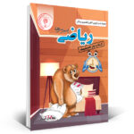 خرید کتاب یار ریاضی چهارم دبستان نشر اندیشمند