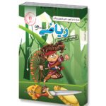خرید کتاب یار ریاضی ششم دبستان نشر اندیشمند