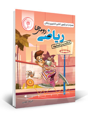 خرید کتاب یار ریاضی دوم دبستان نشر اندیشمند