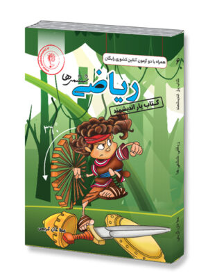 خرید کتاب یار ریاضی ششم دبستان نشر اندیشمند