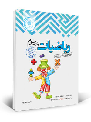 خرید کتاب تیزهوشان ریاضی سوم دبستان نشر اندیشمند