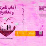 خرید کتاب آداب نامزدی و معاشرت اثر داوینا مک کال نشر البرز