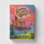 خرید کتاب زمستان ساحره جلد سوم مجموعه شب زمستانی نشر باژ