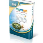 خرید کتاب آزمون کارشناس رسمی دادگستری رشته کشاورزی و منابع طبیعی