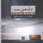 خرید کتاب دشمن اثر ایان رید Iain Reid نشر کنار