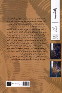 خرید کتاب یکشنبه اثر آراز بارسقیان نشر وزان - تصویر 2