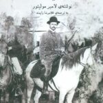 خرید کتاب گذار از ممالک محروسه به ایران نوشته لامبر مولیتور از نشر عینک
