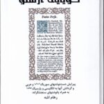 خرید کتاب گویایی ارستو اثر پاول پارسی نشر شورآفرین