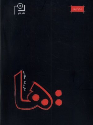خرید کتاب دو نقطه ها اثر علی رضا مطلبی نشر نگر