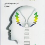 خرید کتاب فضایل و توانمندی های شخصیت اثر کریستوفر پیترسون نشر یارمانا