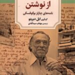خرید کتاب از نوشتن (نامه های چارلز بوکوفسکی) اثر ابل دبریتو نشر دیدآور