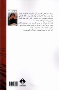 خرید کتاب روزگار سپری شده اثر فریده اعظمی نشر خجسته