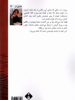 خرید کتاب روزگار سپری شده اثر فریده اعظمی نشر خجسته