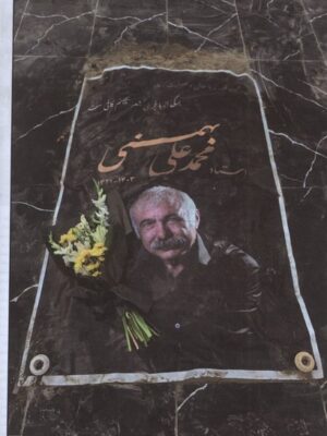 خرید مجله نیم روز شماره 65 و 66 شهریور ماه 1403 (در ستایش جاودانگی)
