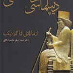 خرید کتاب دیپلماسی هخامنشی از ماراتن تا گرانیک نشر مینو