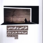 خرید کتاب طراحی پرفورمنس اثر دوریتا هنا و هارسل اولاو نشر نیماژ