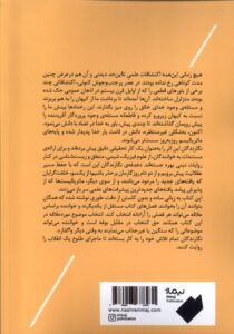 خرید کتاب خدا علم و برهان ها (طلوع یک انقلاب) ترجمه کیانوش امیری نشر نیماژ