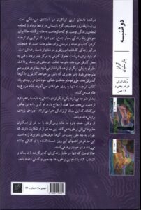 خرید کتاب دوشنبه اثر آراز بارسقیان نشر وزان