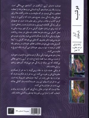 خرید کتاب دوشنبه اثر آراز بارسقیان نشر وزان