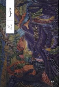 خرید کتاب دوشنبه اثر آراز بارسقیان نشر وزان