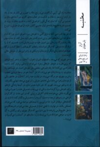 خرید کتاب سه شنبه اثر آراز بارسقیان نشر وزان