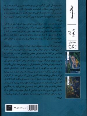 خرید کتاب سه شنبه اثر آراز بارسقیان نشر وزان