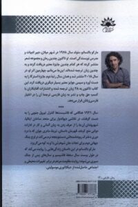 خرید کتاب این جا می مانم اثر مارکو بالتسانو نشر آفتابکاران