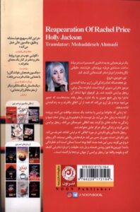 خرید کتاب بازگشت ریچل پرایس اثر هالی جکسون نشر نون - تصویر 2