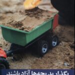 خرید کتاب بگذارید بچه ها آزاد باشند اثر سیگریت ریسه از نشر مهراندیش
