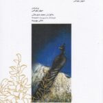 خرید کتاب حیوان اثر میهن بهرامی نشر ماهور