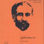 خرید کتاب یادنامه ی تومانیان اثر هوهانس تومانیان نشر چشمه
