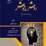خرید کتاب تفکر انتقادی در روش پژوهش اثر جین اوگدن نشر دانشگاه تهران
