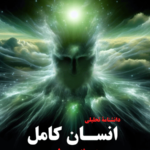 خرید کتاب دانشنامه تحلیلی انسان کامل در مثنوی مولوی اثر کاظم محمدی