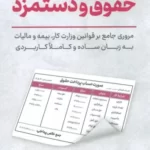 خرید کتاب ایستگاه پایانی حقوق و دستمزد اثر مجتبی سهرابی نشر کلید آموزش