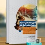 خرید کتاب قانون مالیات های مستقیم به همراه تمامی اصطلاحات اثر محمود بهرامی نژاد