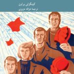 خرید کتاب تقسیم کار (رویکردی تکاملی به اشتغال زنان) اثر کینگزلی براون نشر کرگدن
