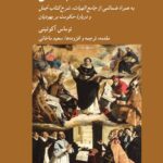 خرید کتاب درباره پادشاهی اثر توماس آکوئینی نشر کرگدن