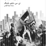 خرید کتاب انقلاب فرانسه (جنگ طبقاتی یا تصادم فرهنگی) نشر نو