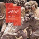 خرید کتاب افزار کرگرافی اثر کارین واهنر نشر روزبهان